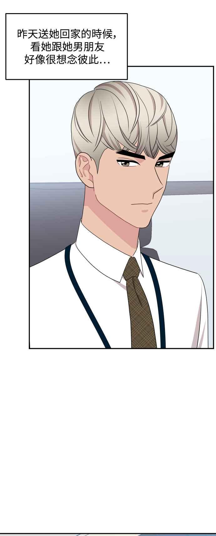 《不自在的关系》第74话 第38页