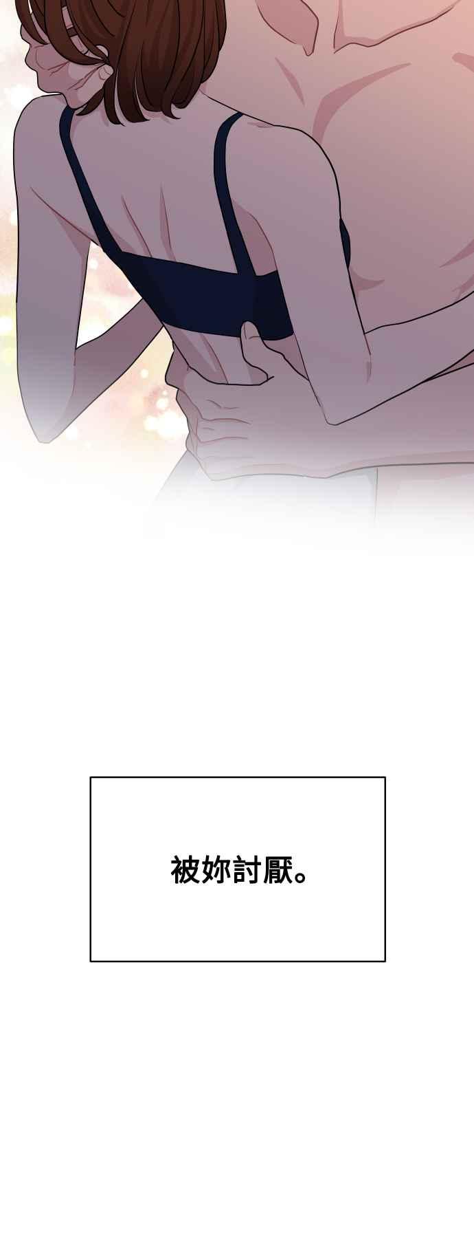 《不自在的关系》第74话 第18页
