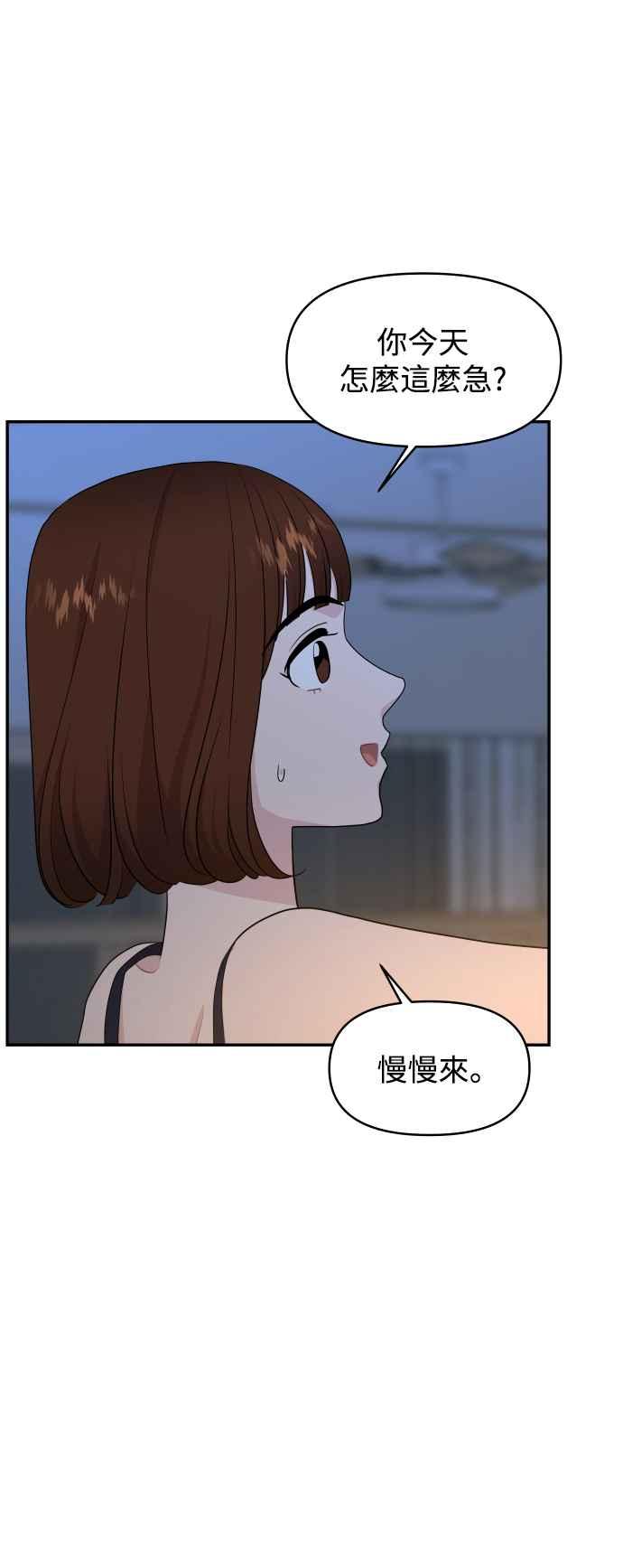 《不自在的关系》第74话 第5页