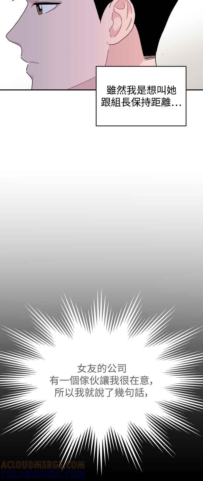 《不自在的关系》第74话 第13页