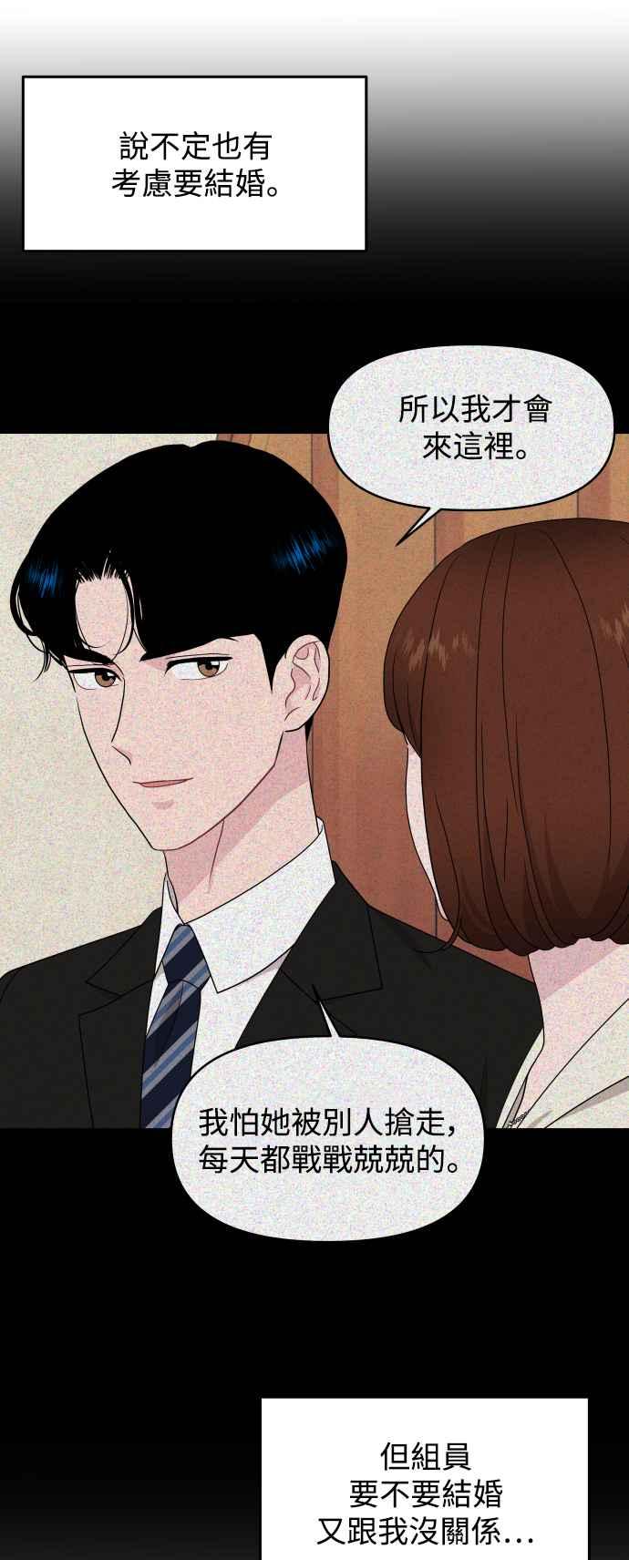 《不自在的关系》第74话 第41页