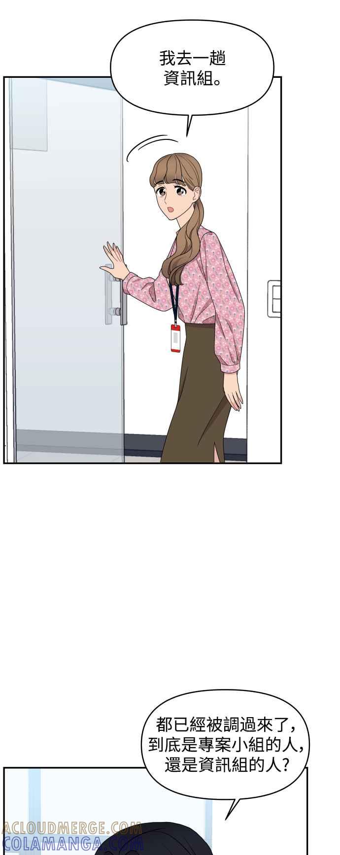 《不自在的关系》第74话 第34页