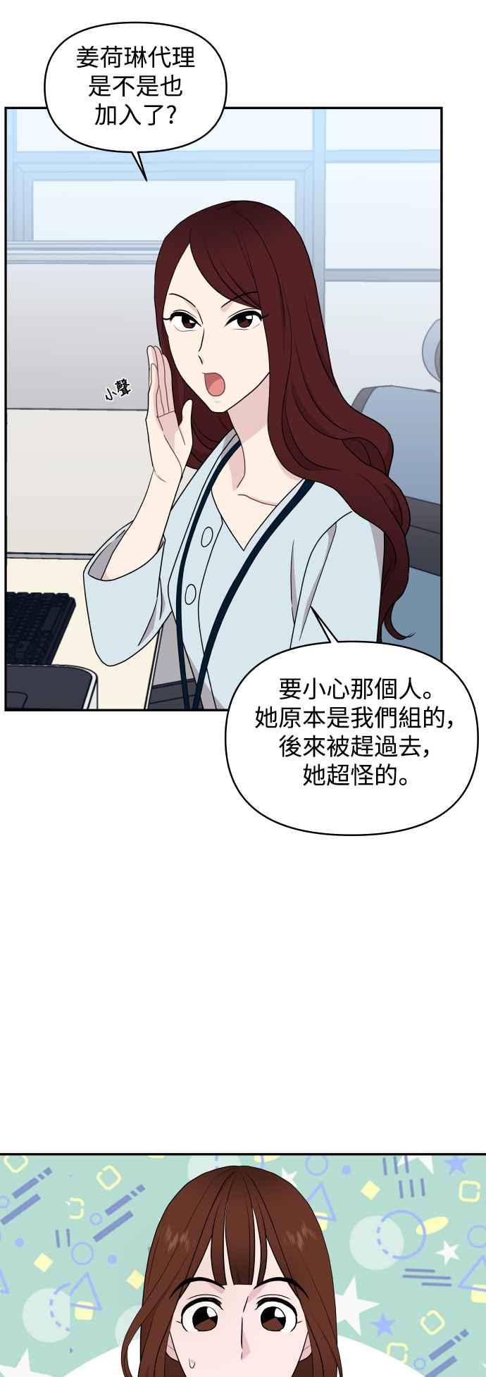 《不自在的关系》第74话 第30页