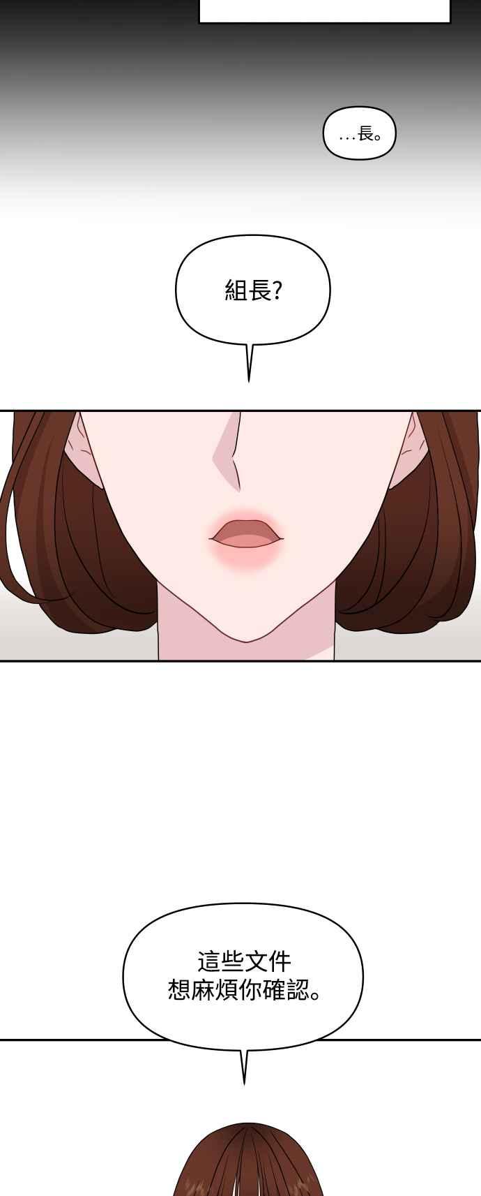 《不自在的关系》第74话 第42页