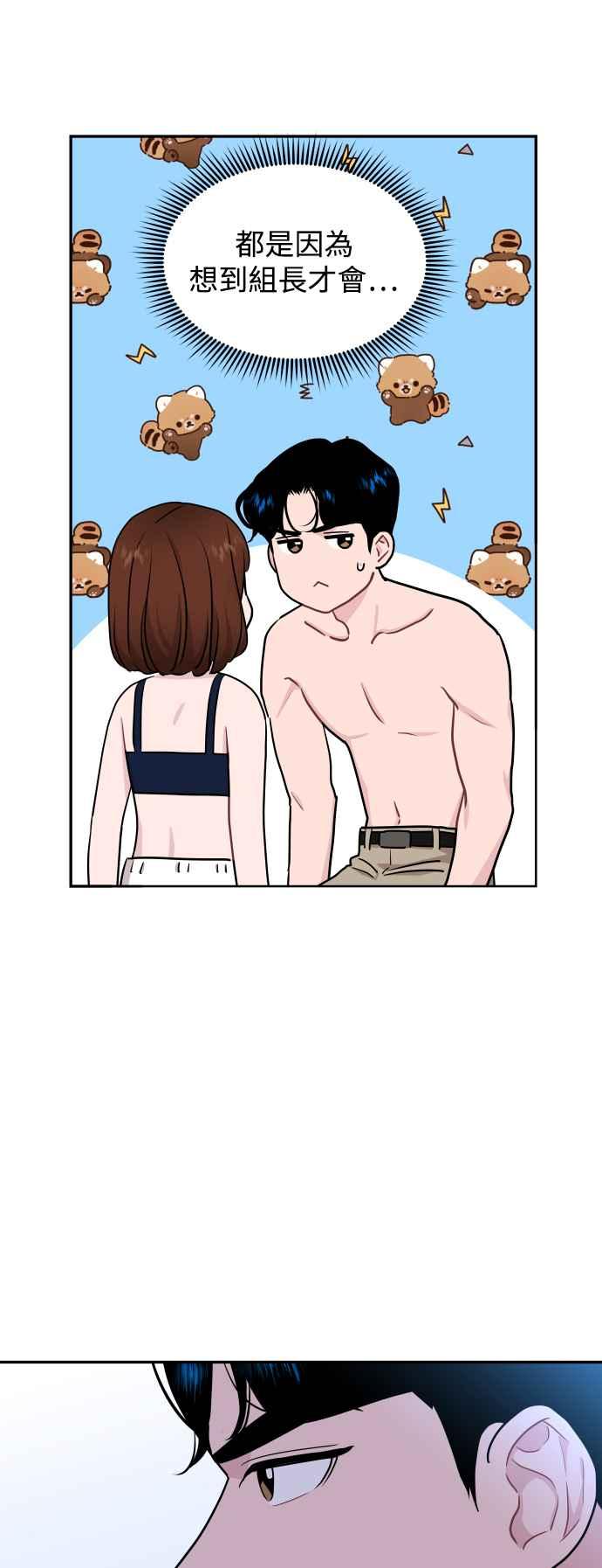 《不自在的关系》第74话 第6页