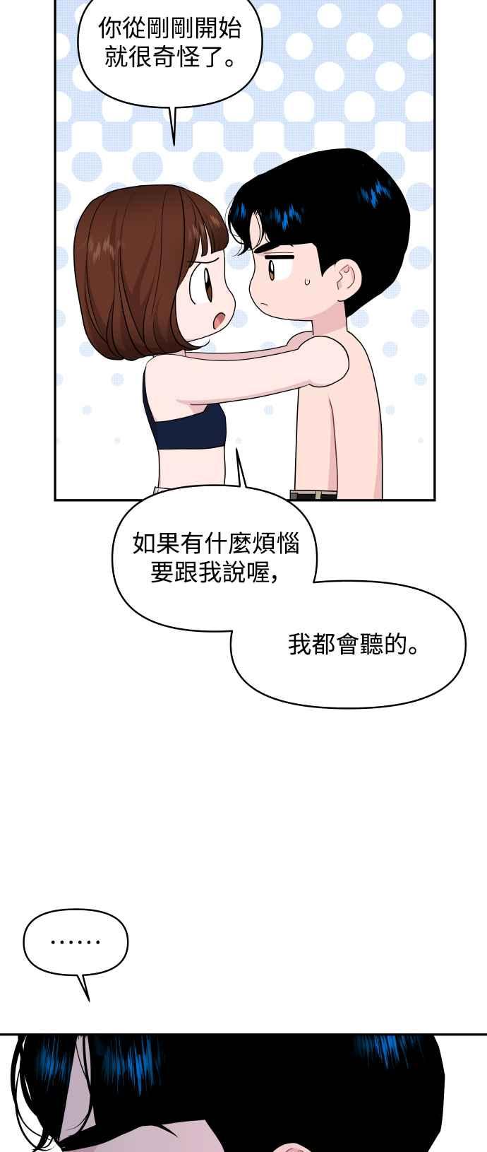 《不自在的关系》第74话 第12页