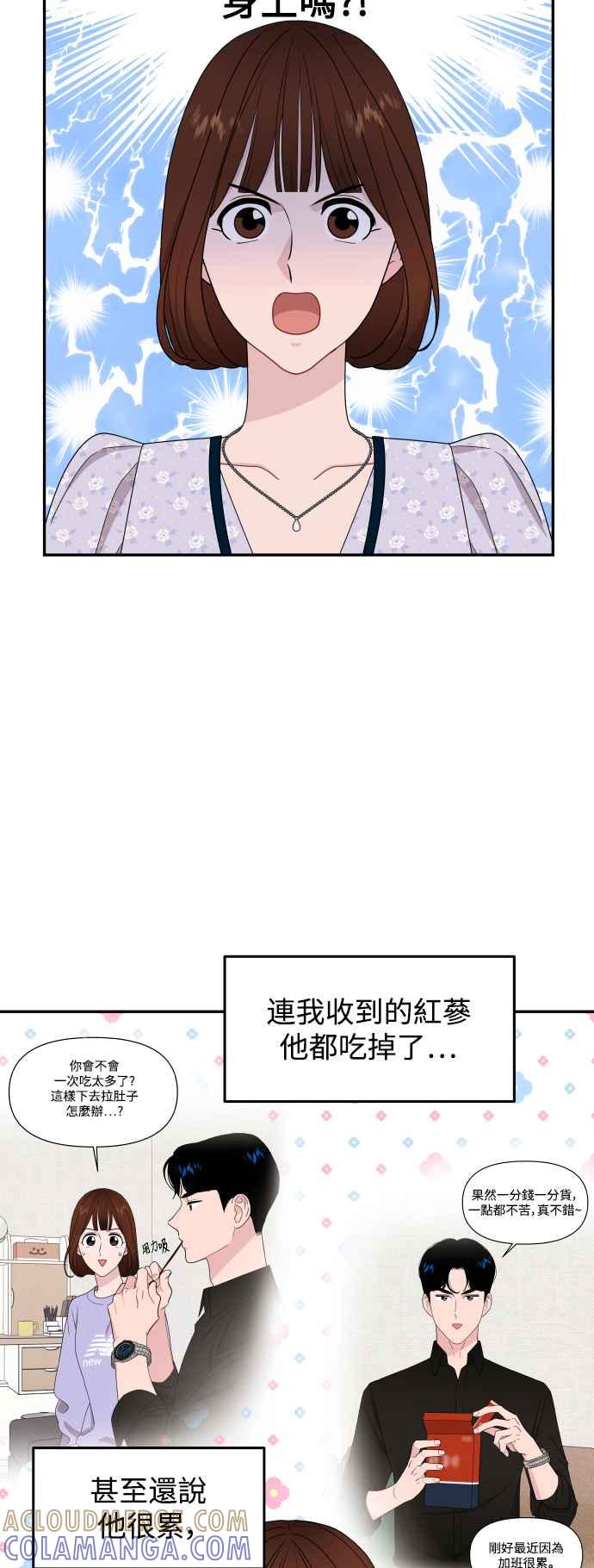 《不自在的关系》第74话 第22页