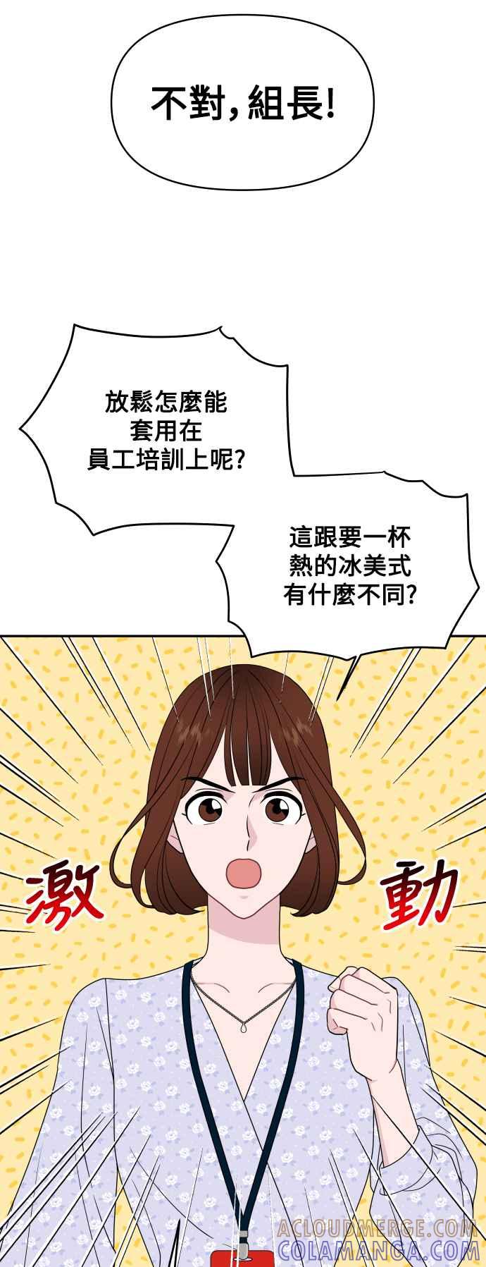 《不自在的关系》第74话 第49页