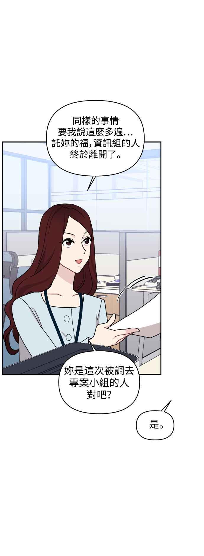 《不自在的关系》第74话 第29页