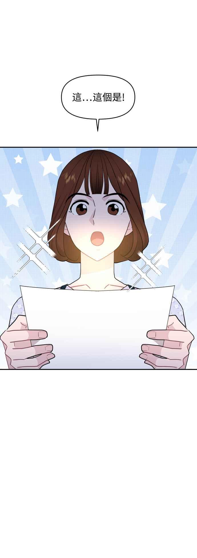 《不自在的关系》第75话 第2页