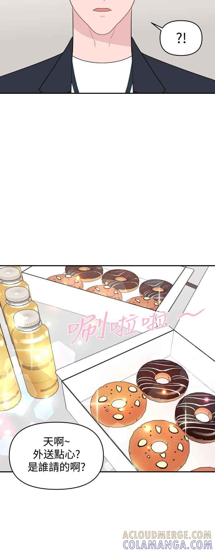 《不自在的关系》第75话 第10页