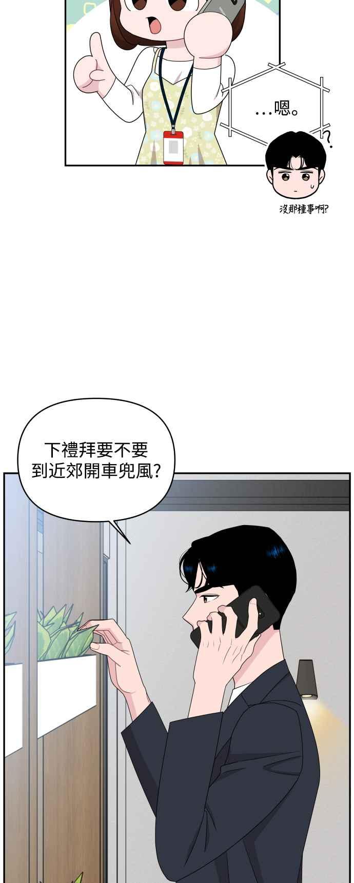 《不自在的关系》第75话 第14页