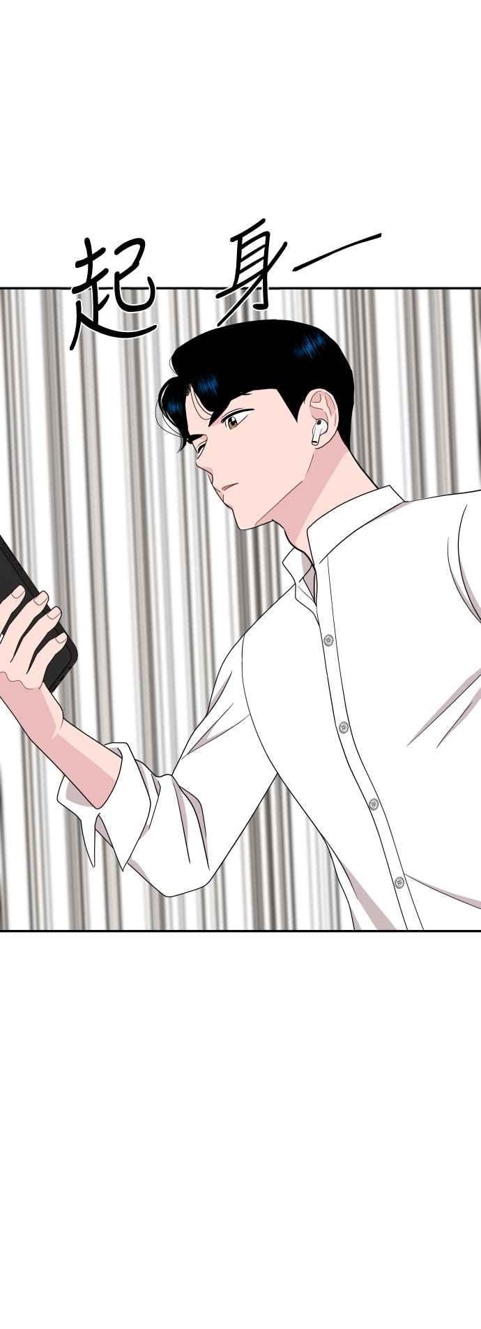 《不自在的关系》第75话 第63页