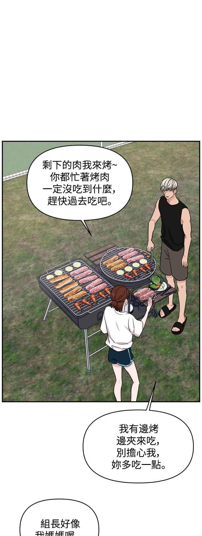 《不自在的关系》第75话 第32页