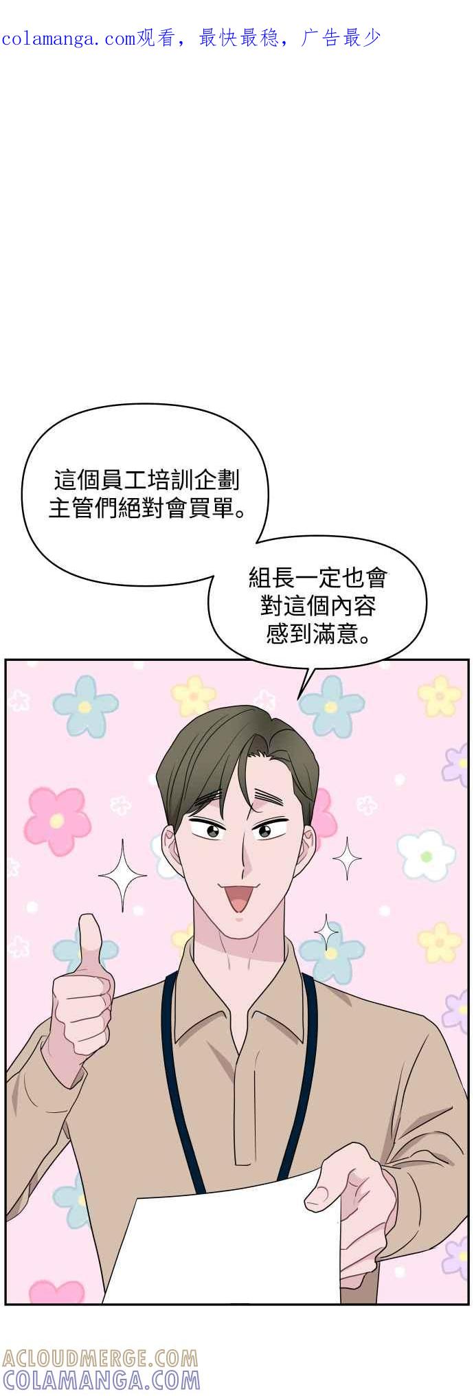 《不自在的关系》第75话 第1页