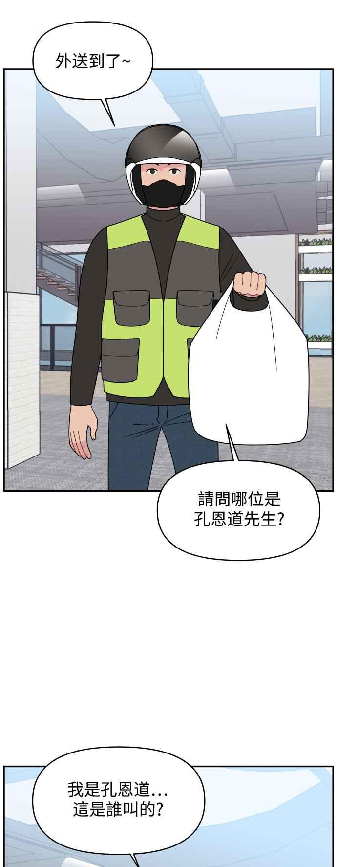 《不自在的关系》第75话 第8页