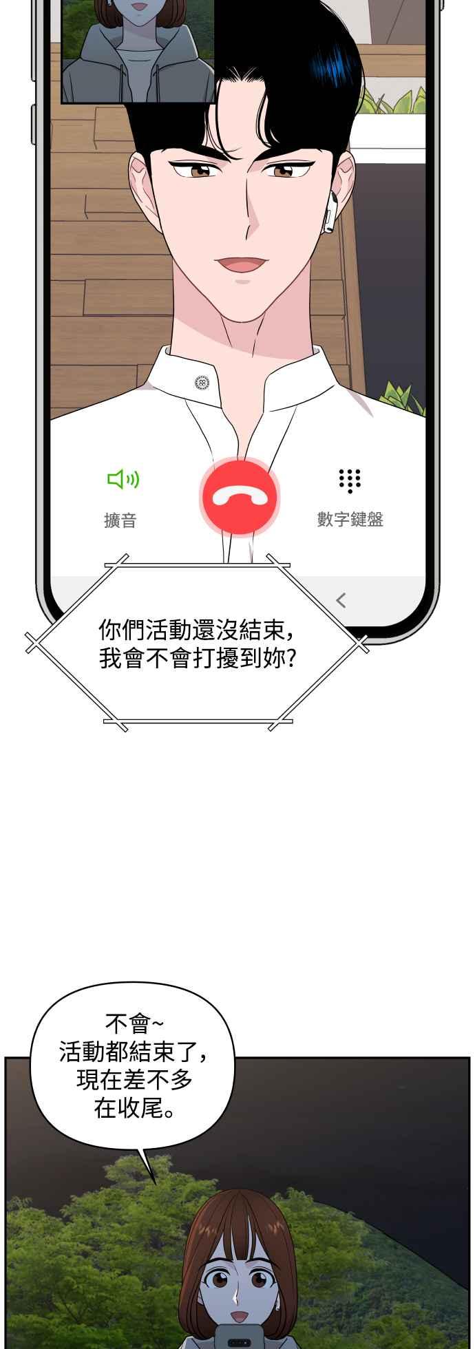 《不自在的关系》第75话 第51页