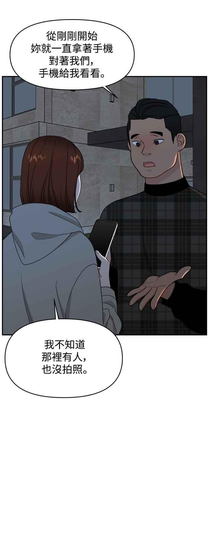 《不自在的关系》第75话 第60页