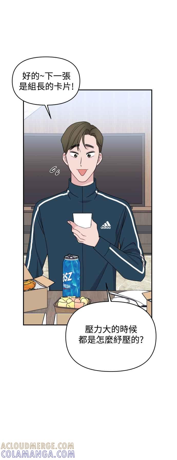 《不自在的关系》第75话 第43页