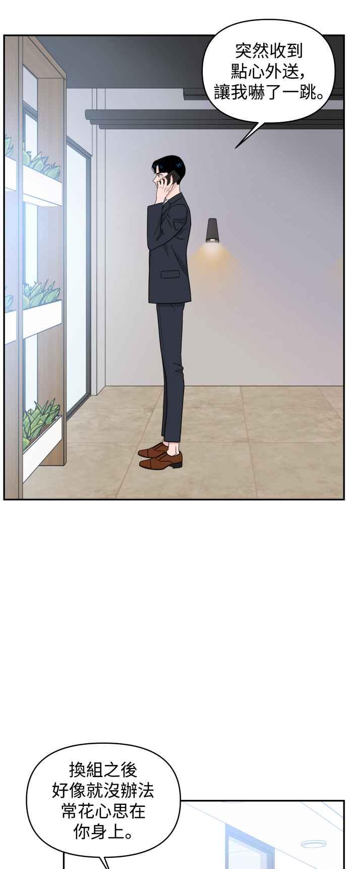 《不自在的关系》第75话 第12页