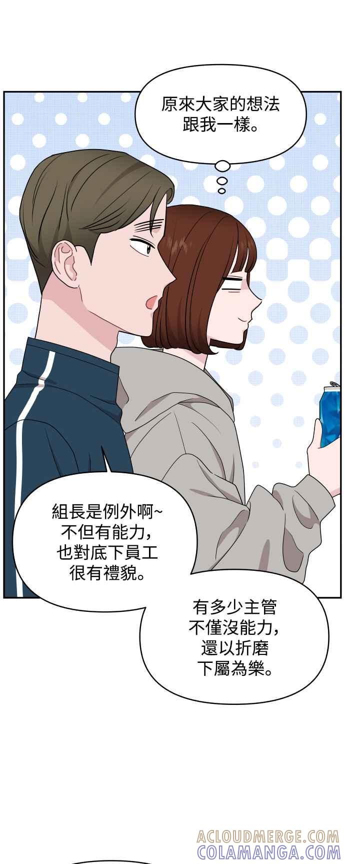 《不自在的关系》第75话 第46页