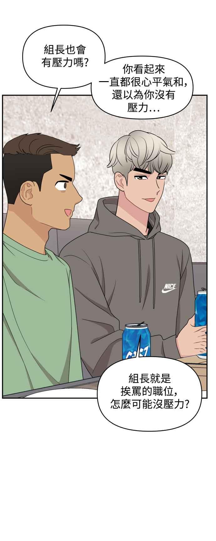 《不自在的关系》第75话 第45页