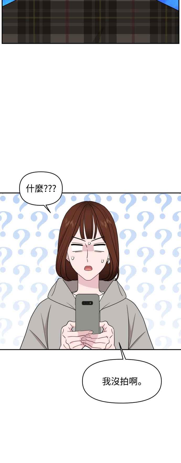 《不自在的关系》第75话 第59页