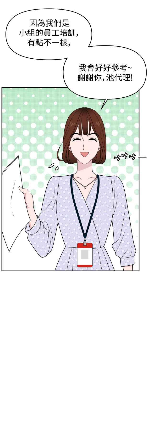 《不自在的关系》第75话 第6页
