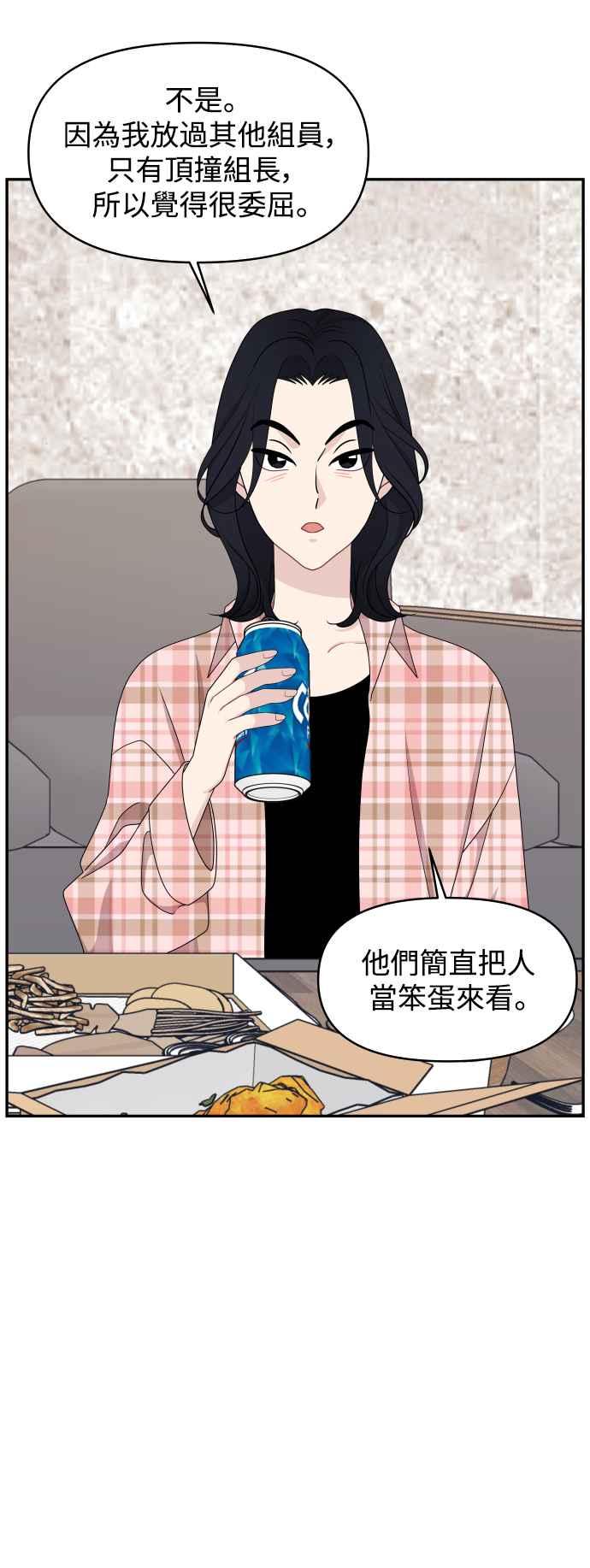《不自在的关系》第75话 第38页