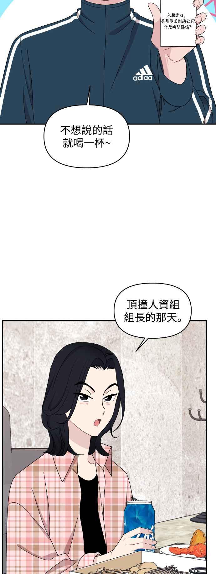 《不自在的关系》第75话 第36页