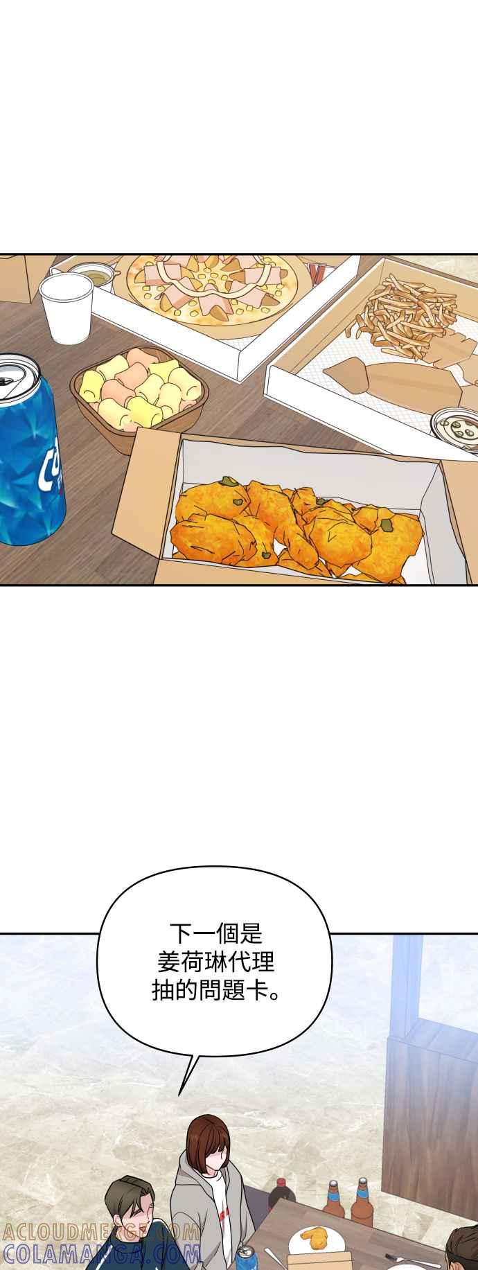 《不自在的关系》第75话 第34页
