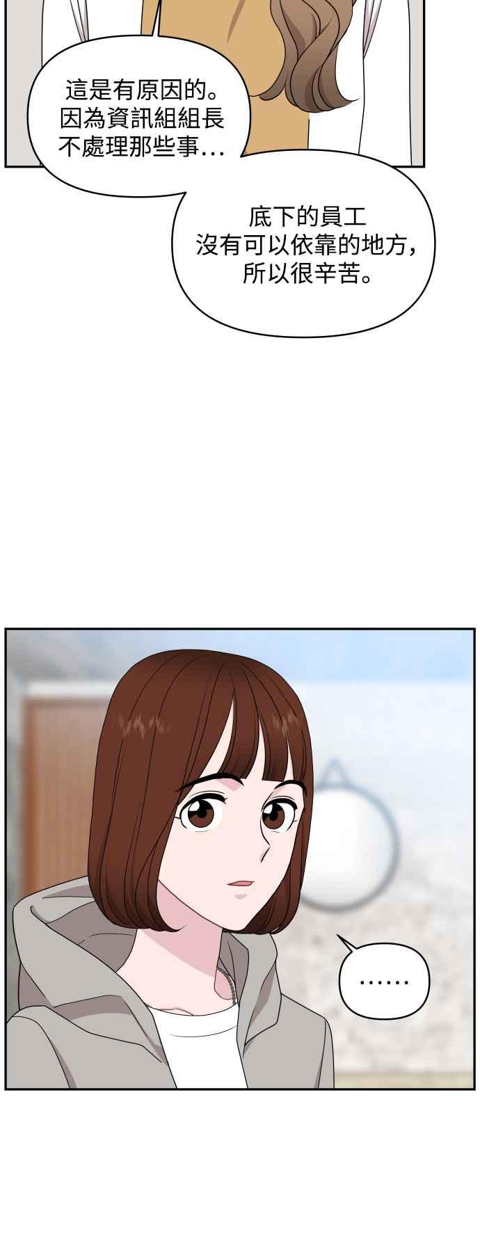 《不自在的关系》第75话 第42页