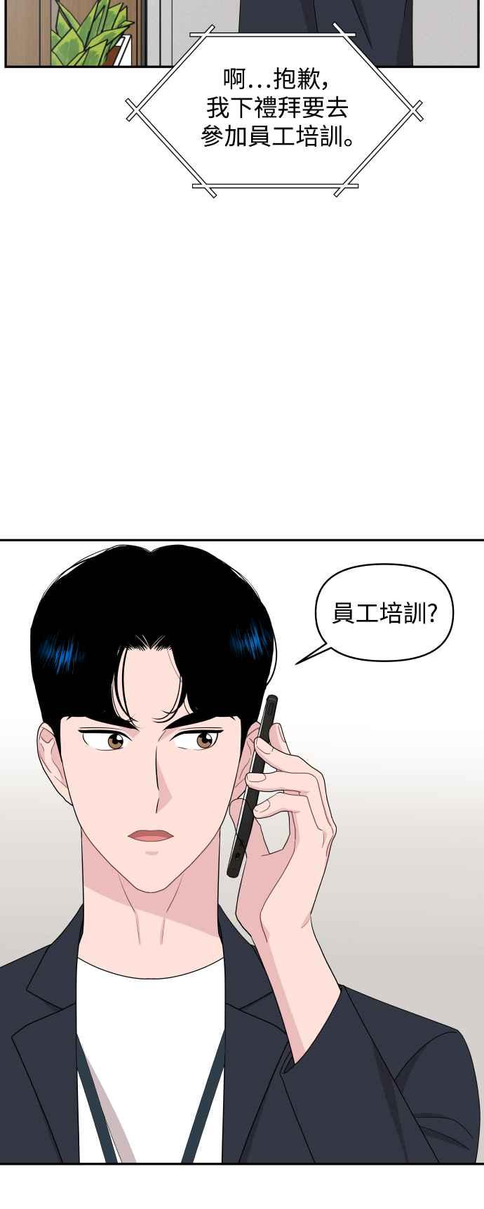 《不自在的关系》第75话 第15页