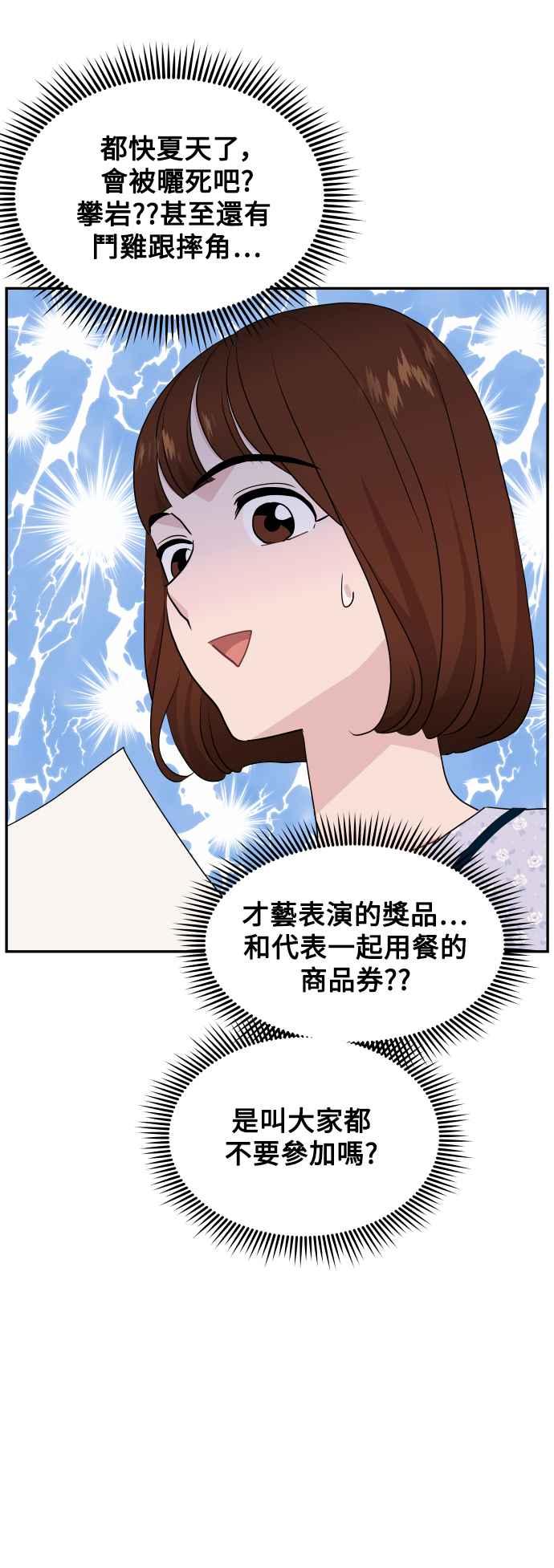 《不自在的关系》第75话 第5页