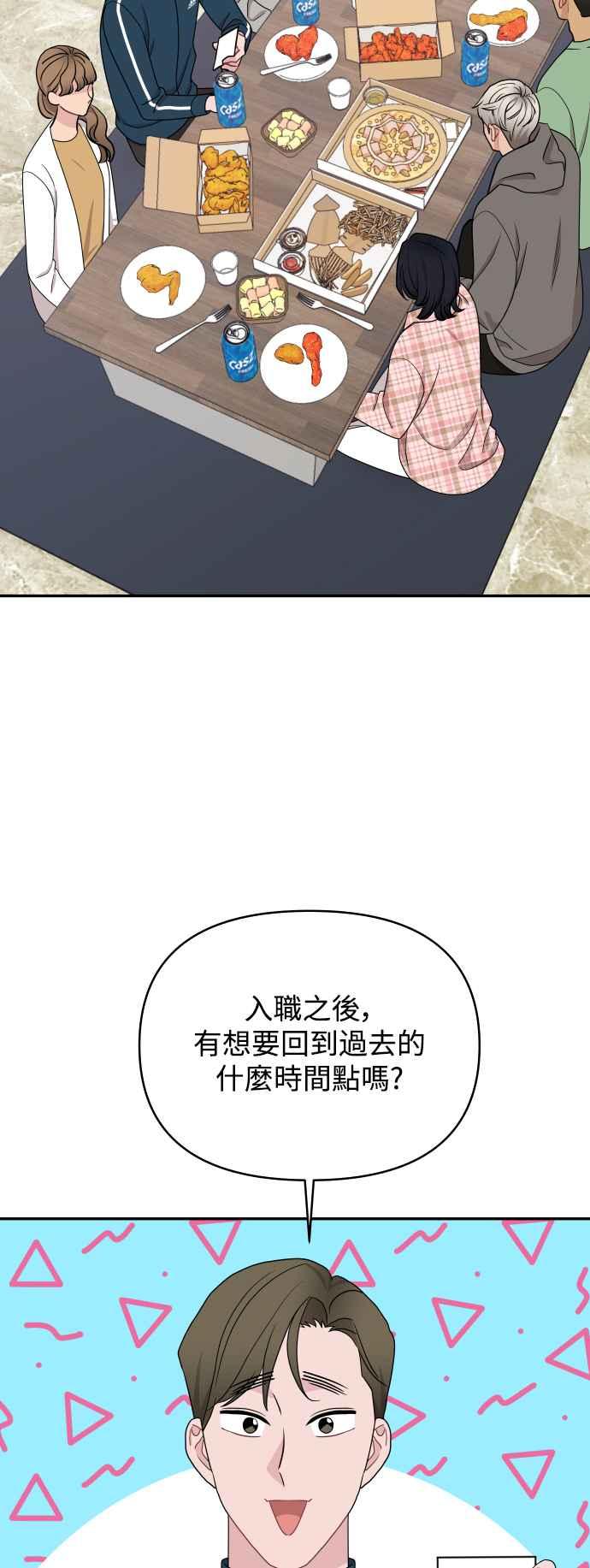《不自在的关系》第75话 第35页