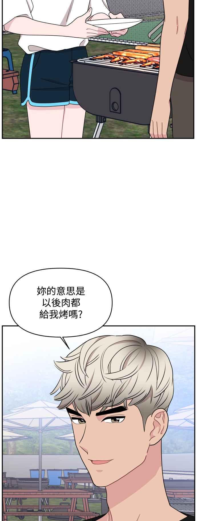 《不自在的关系》第75话 第30页