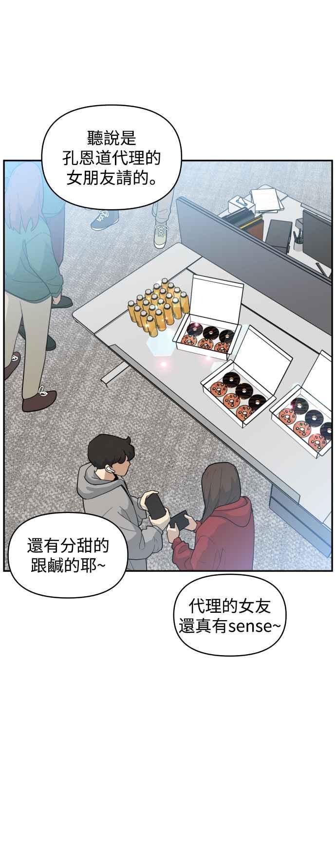 《不自在的关系》第75话 第11页