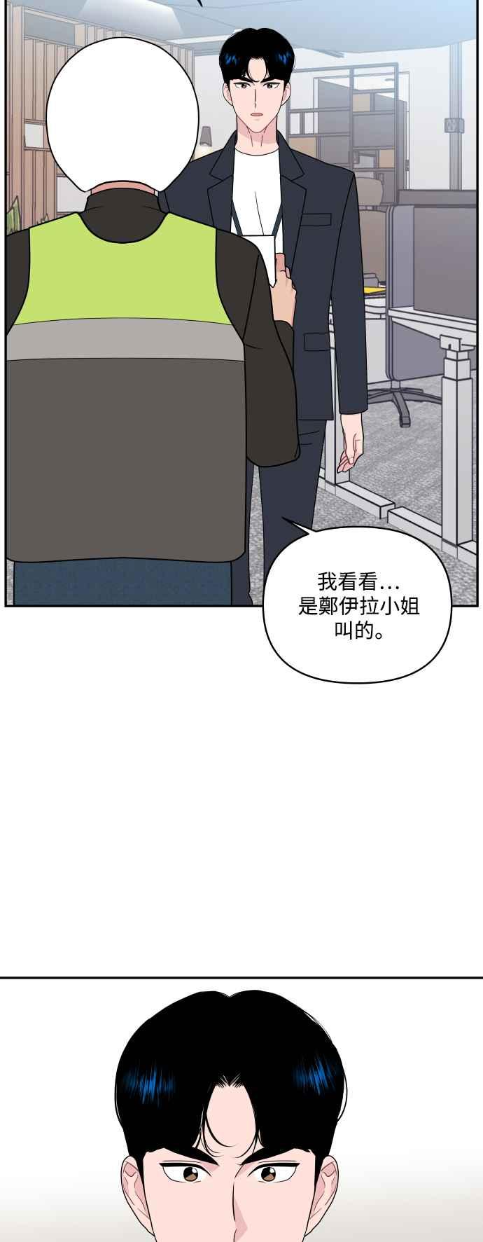 《不自在的关系》第75话 第9页