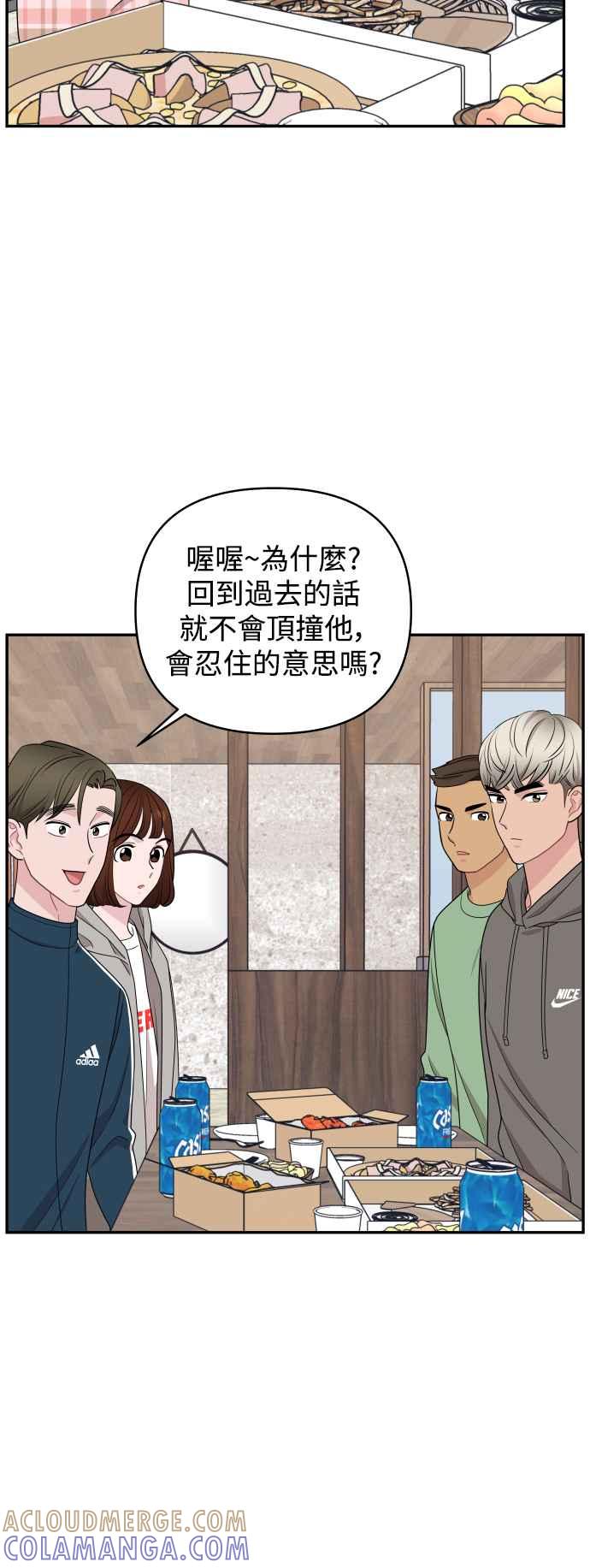 《不自在的关系》第75话 第37页