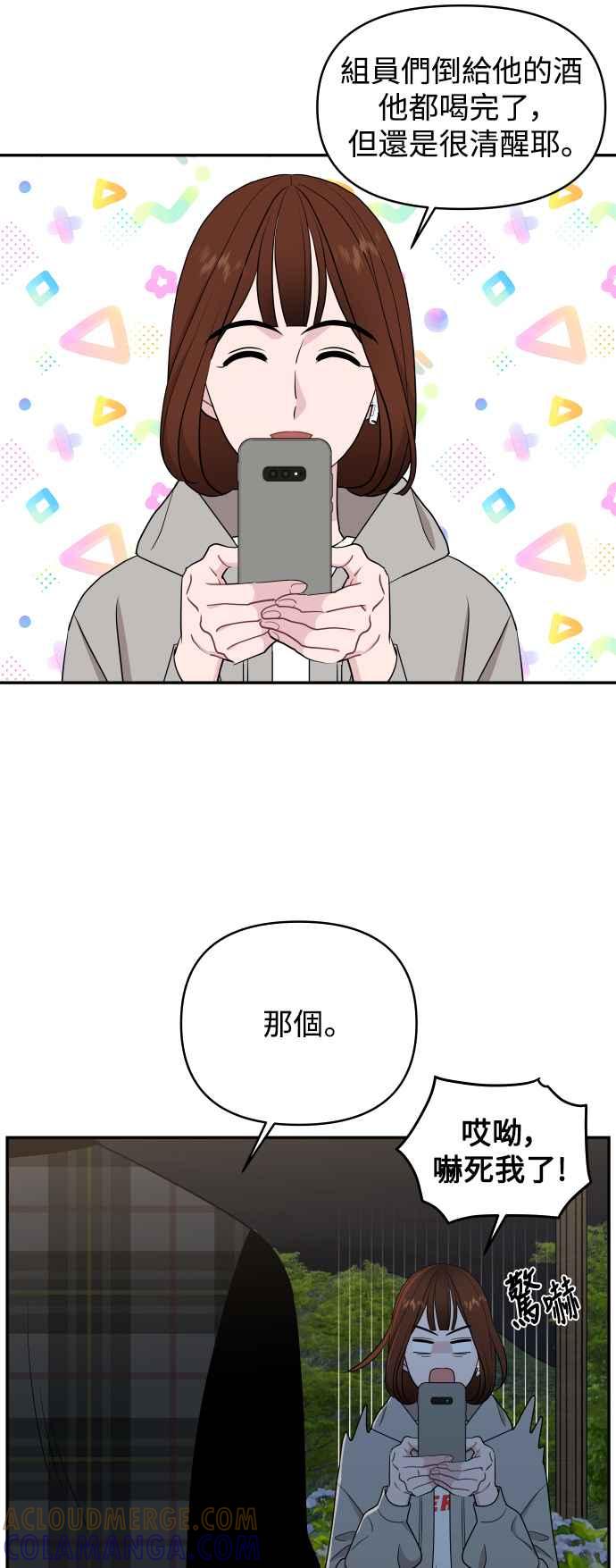 《不自在的关系》第75话 第55页