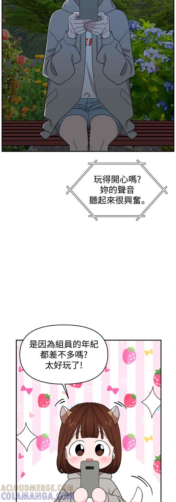 《不自在的关系》第75话 第52页