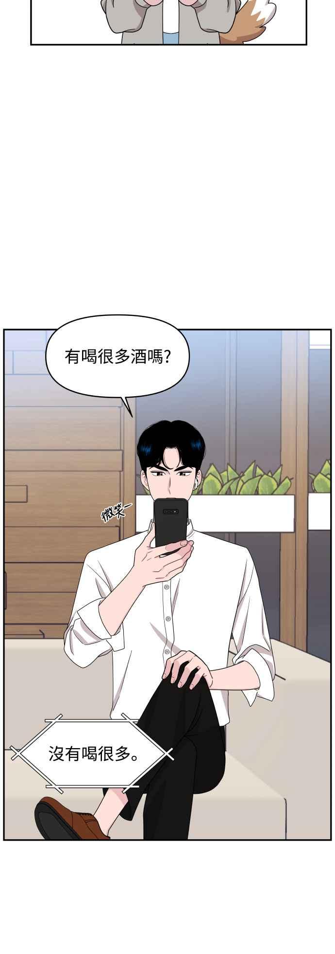 《不自在的关系》第75话 第53页