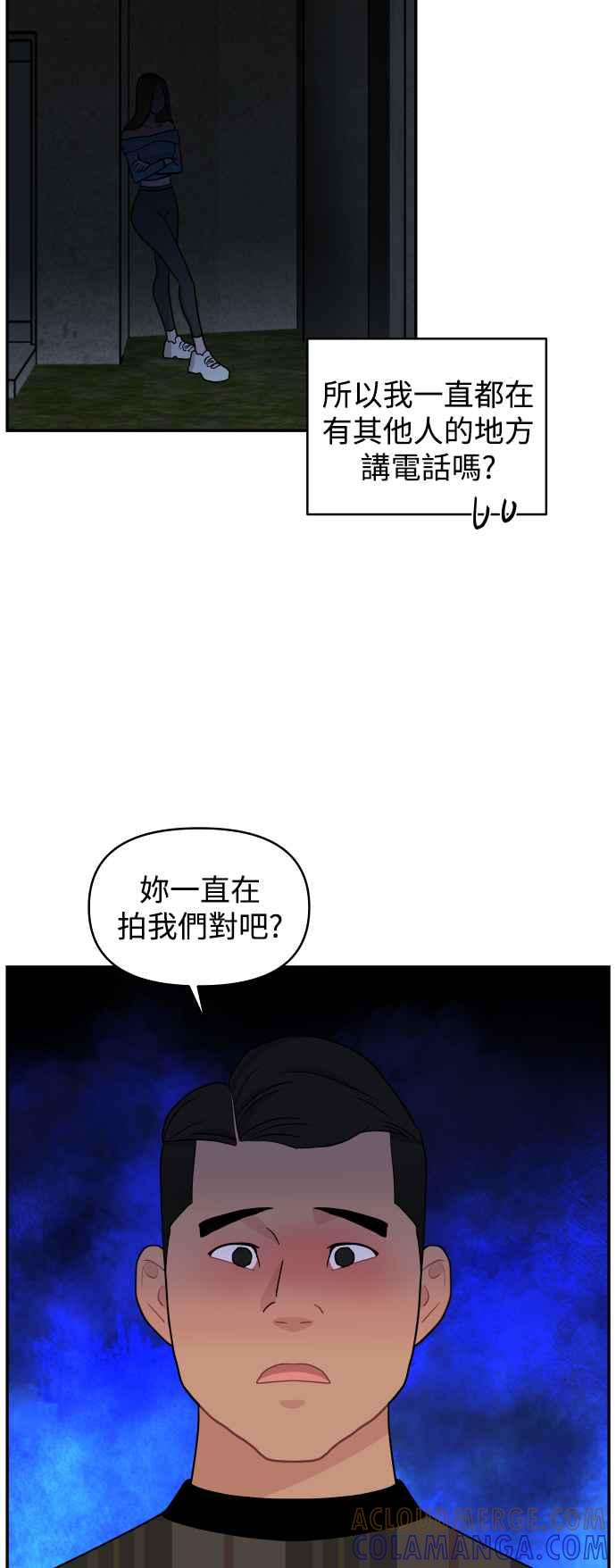 《不自在的关系》第75话 第58页