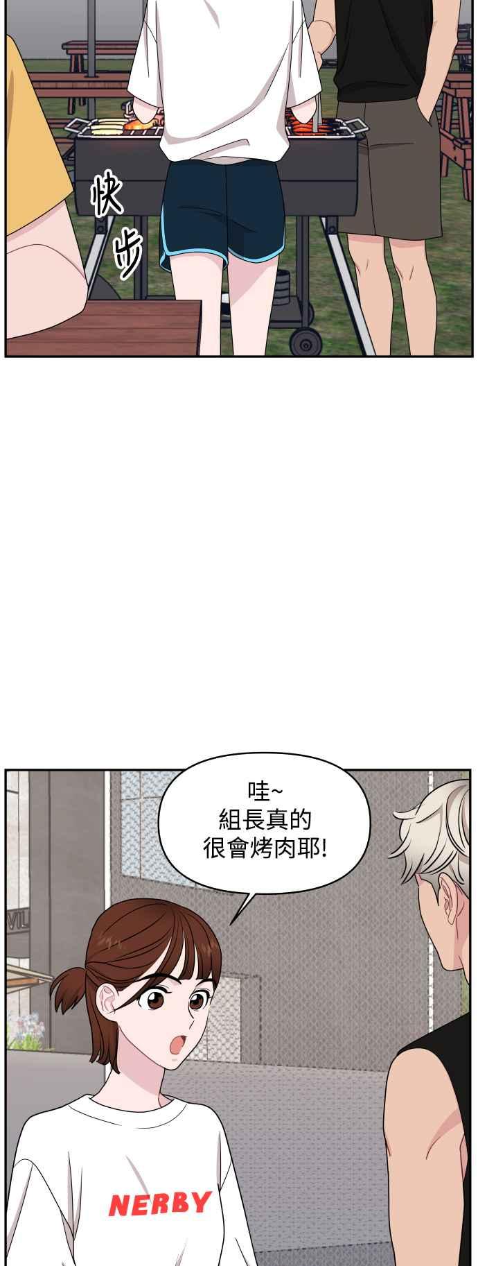 《不自在的关系》第75话 第29页