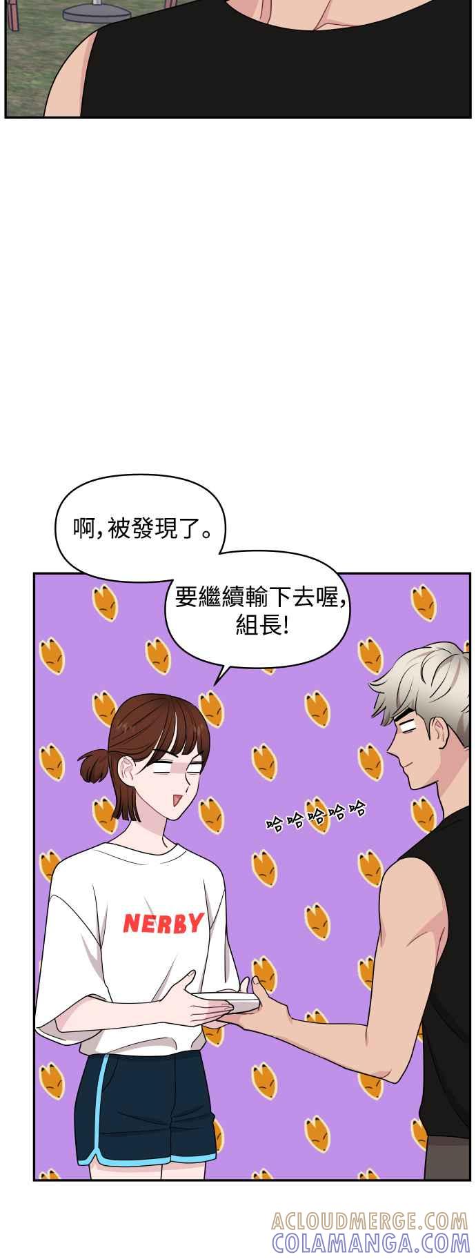 《不自在的关系》第75话 第31页