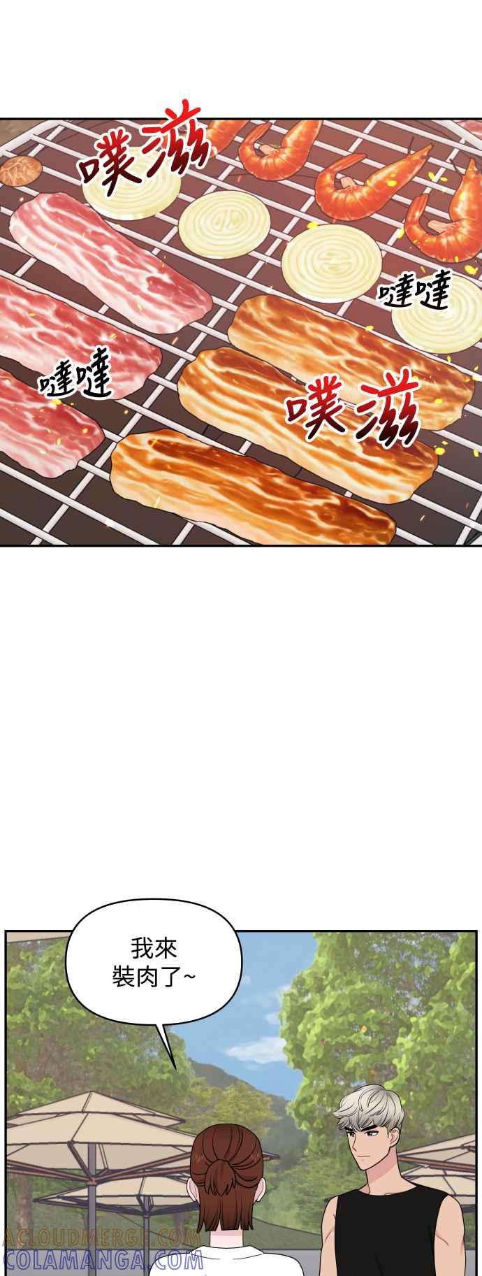 《不自在的关系》第75话 第28页