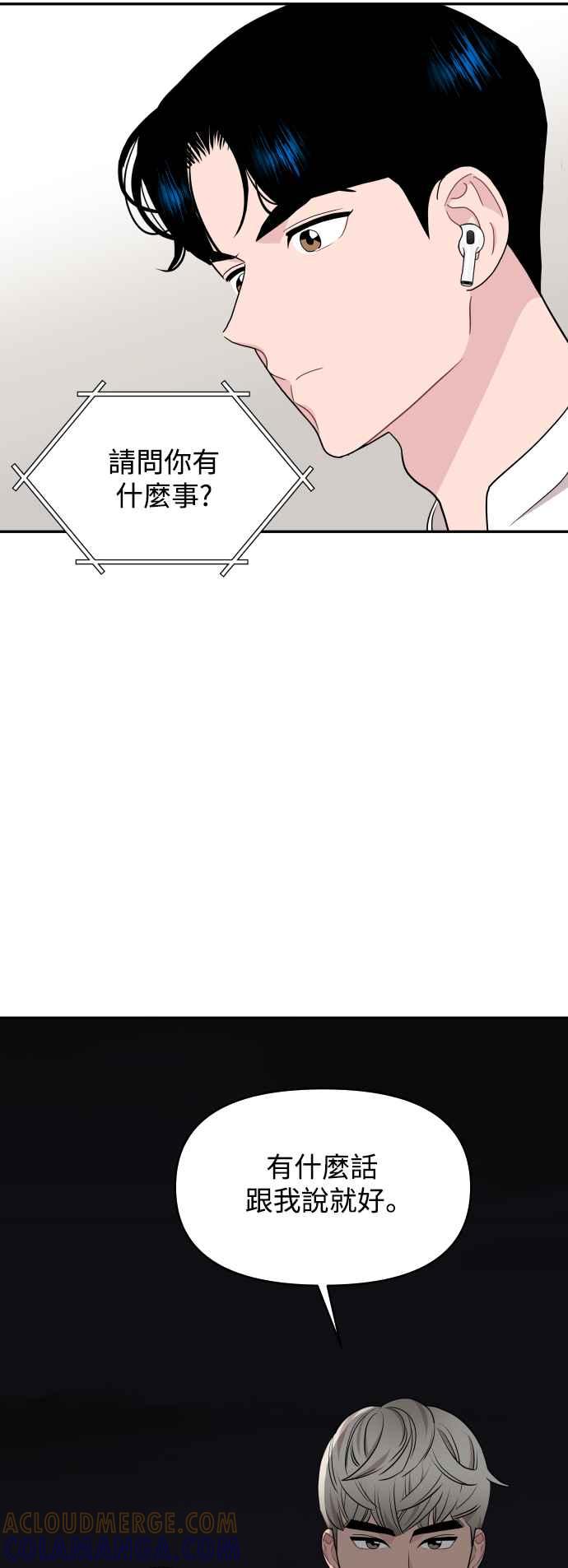 《不自在的关系》第75话 第64页