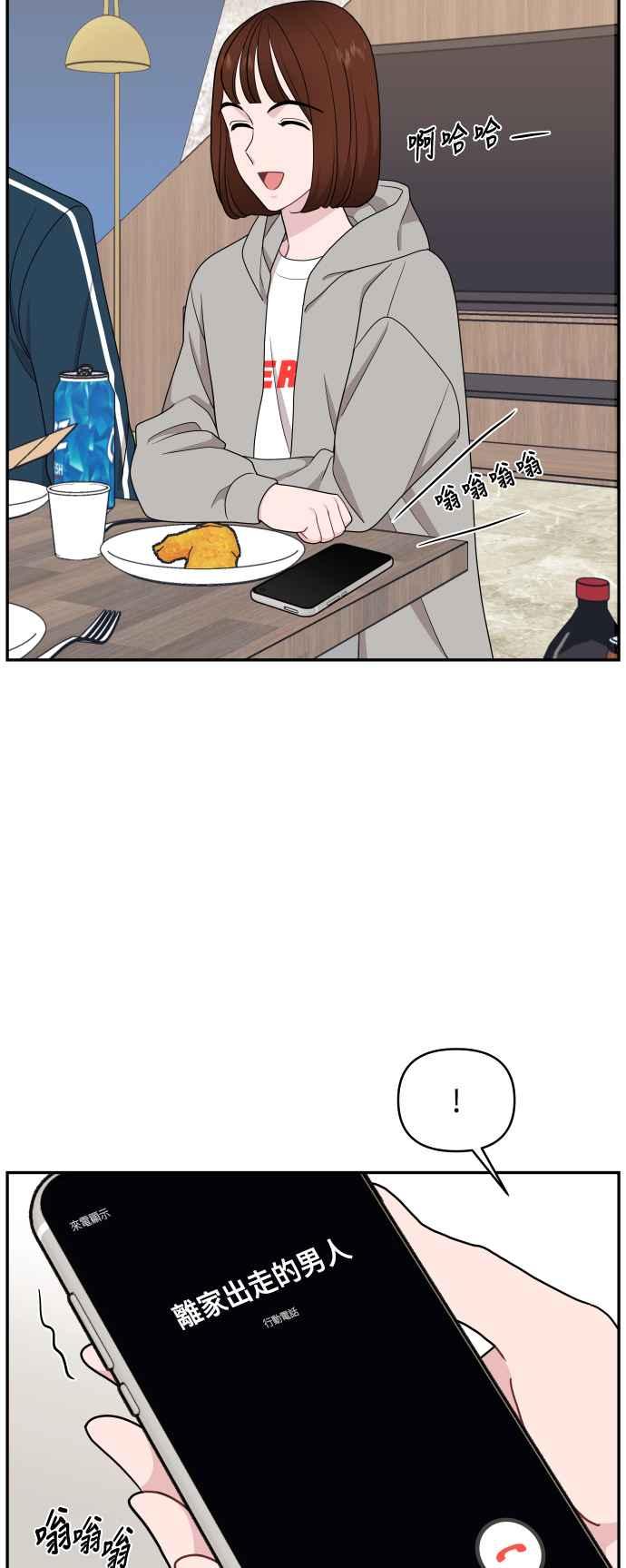 《不自在的关系》第75话 第48页