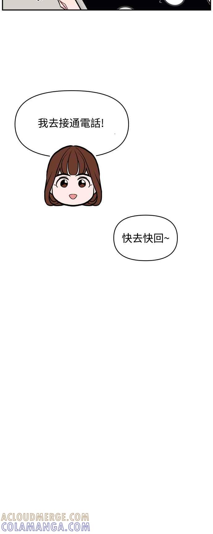 《不自在的关系》第75话 第49页
