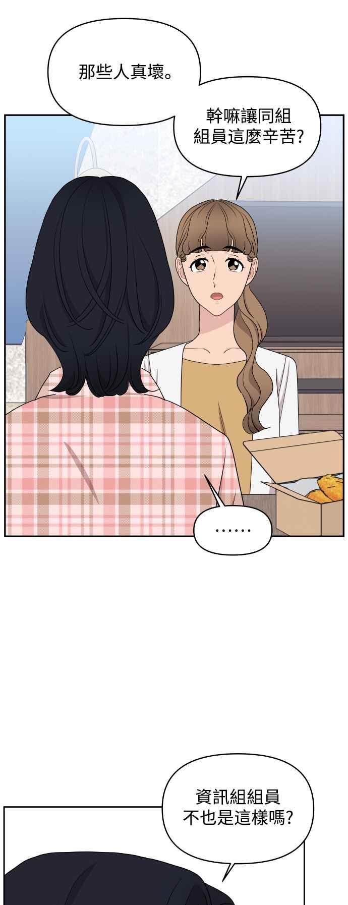 《不自在的关系》第75话 第39页